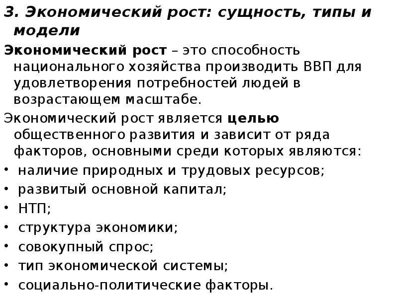 Типы и факторы экономического роста. Сущность и типы экономического роста. Экономический рост сущн. Экономический рост сущность типы показатели. Сущность экономического роста.