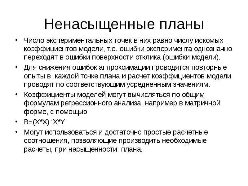 Количество планов. Ошибка модели. Ошибки эксперимента. Внешние источники ошибок в экспериментах.. Симплексное планирование эксперимента.