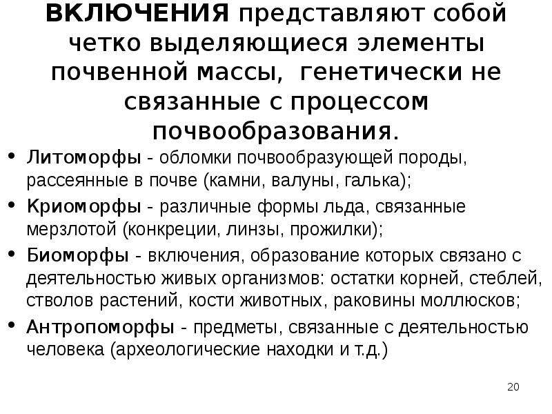 Включи представляет. Новообразования в почве таблица. Биологические новообразования в почве. Химические новообразования в почве.