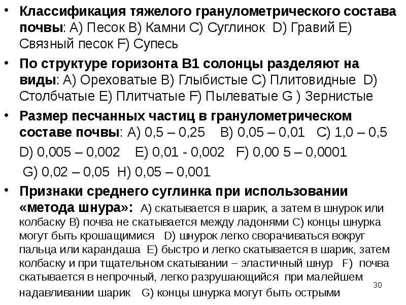 Гранулометрический состав грунтов презентация