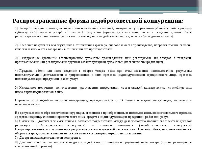 Формы недобросовестной конкуренции дискредитация. Распространение ложной информации примеры. Распространение ложных сведений о кандидатах и. Распространение ложных сведений картинка.