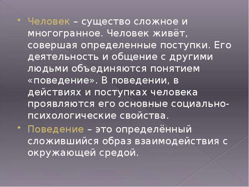 Поведение и психика человека презентация 8 класс