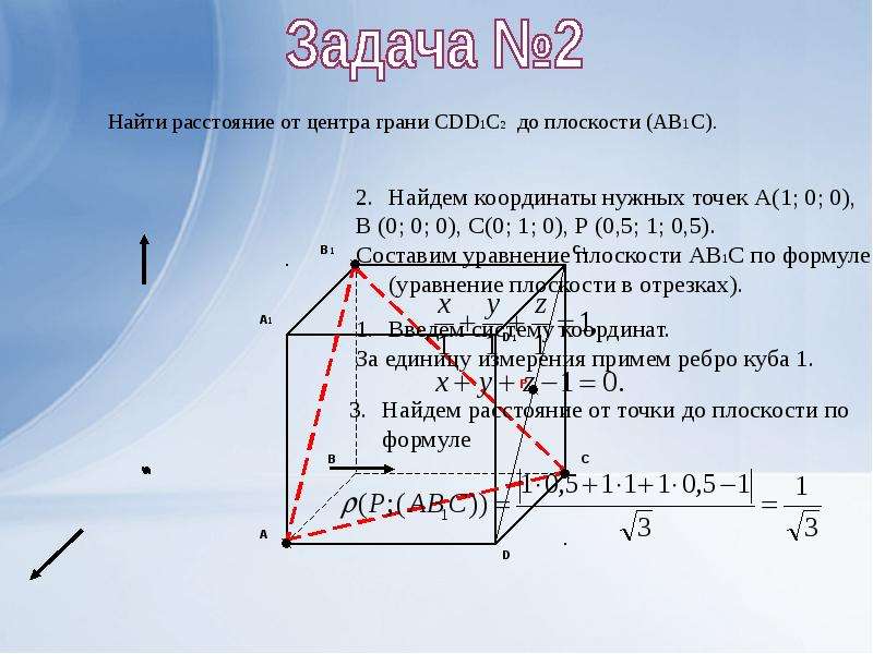 Метод координат в пространстве. Способы нахождения расстояния в пространстве. Виды расстояний в пространстве. Задачи на нахождение расстояний в пространстве. Углы и расстояния в пространстве.