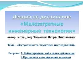 Актуальность тематики исследований
