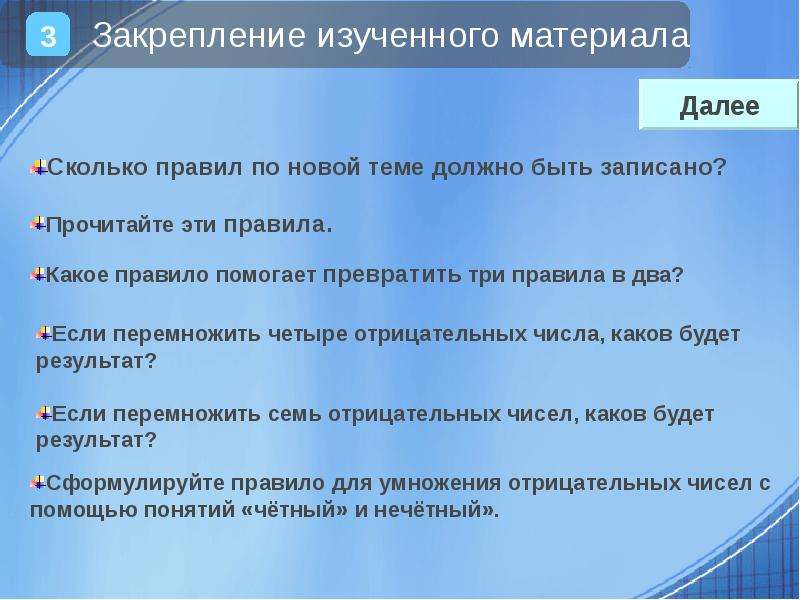 Количество далее. Закрепление изученного материала. Закрепление изучение нового материала по теме. Приемы закрепления изученного материала. Изучение новой темы.