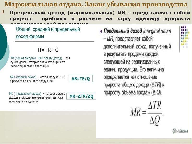 Прирост прибыли. Прирост прибыли формула. Маржинальный доход формула расчета. Предельный маржинальный доход. Маржинальный доход на единицу продукции формула.