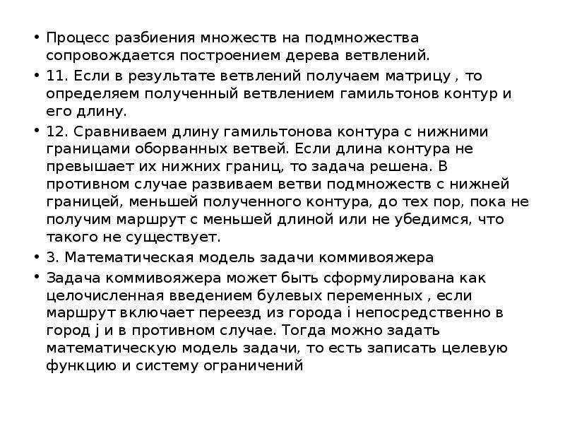 Коммивояжер это простыми словами. Разбиение множества на подмножества. Задача разбиения множеств. Разбиение множества на классы. Операция разбиения множества.