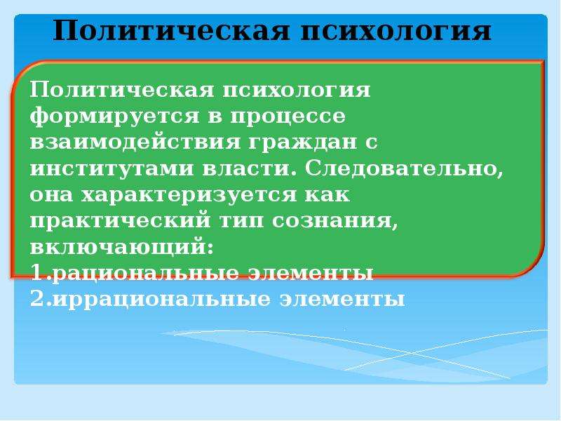 Политическое сознание план егэ обществознание