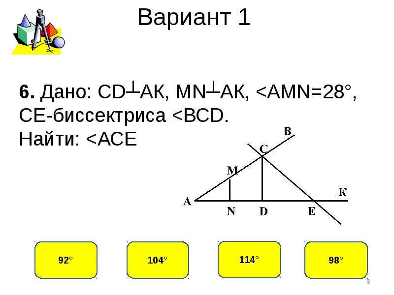 Тест по теме углы параллельных прямых. Тест тема угол. Тест по теме угол. Тест по теме углы 5.