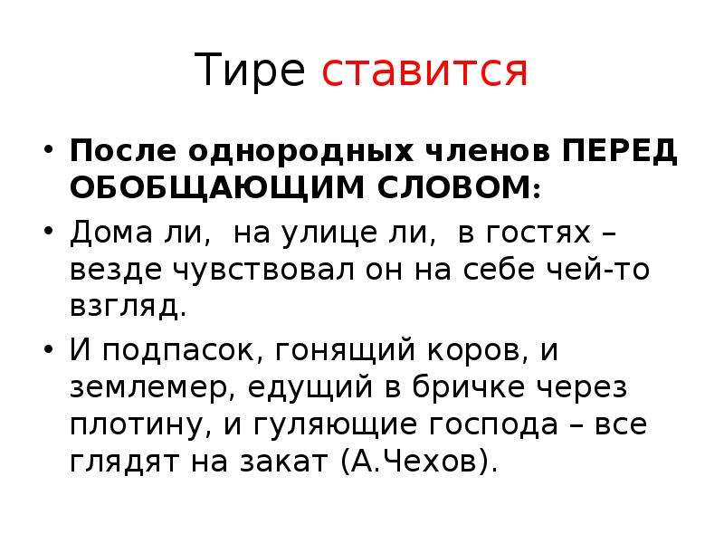 После обобщающего слова перед однородными членами