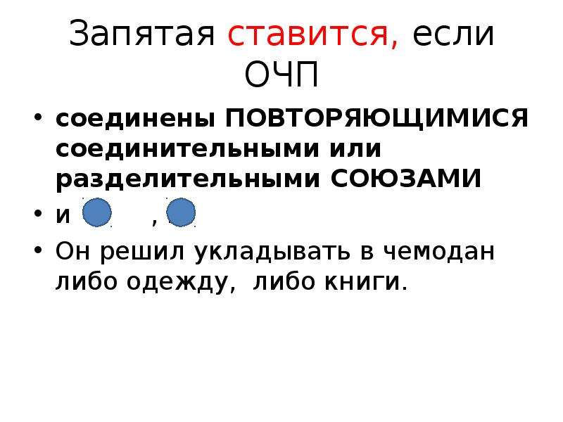 Разделительные союзы запятая. Предложение с соединительными повторяющимися союзами. Предложения с разделительными союзами и однородными членами. Предложения с разделительными союзами с однородными предложениями. Или запятая ставится.