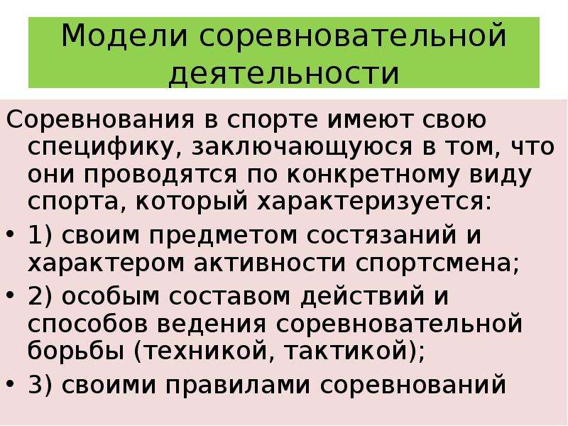 Соревновательная деятельность спортсмена это