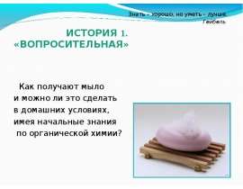 Производство мыла