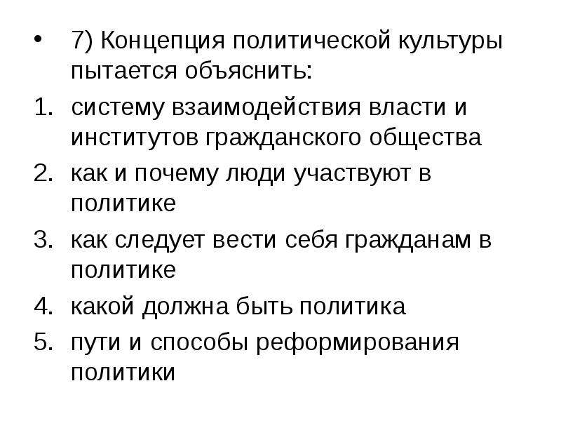 Концепции политики. Концепция политических сетей. Теория политических сетей в государственном управлении. Теории политической культуры. Я концепция в политологии.