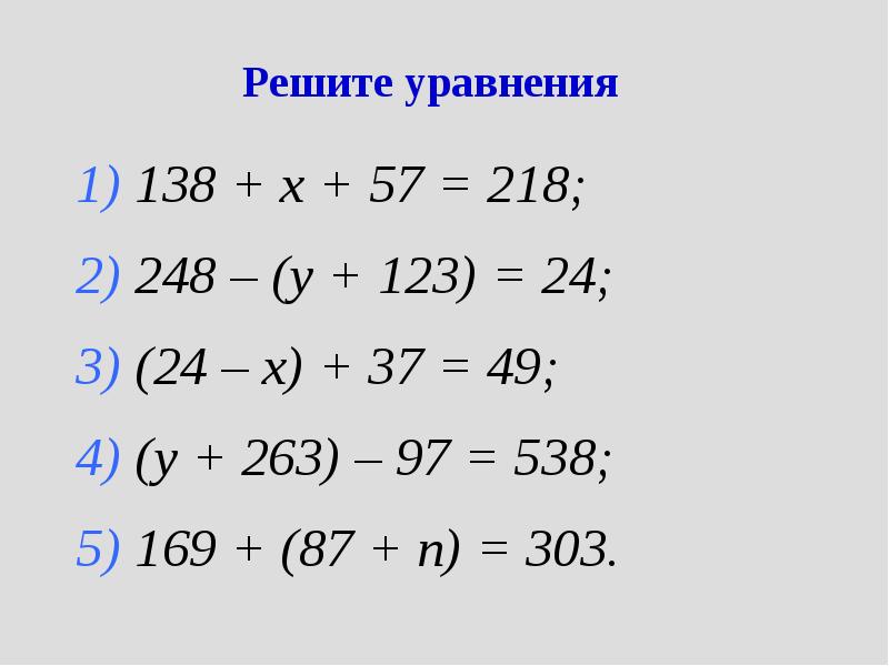 Реши уравнения 14 52