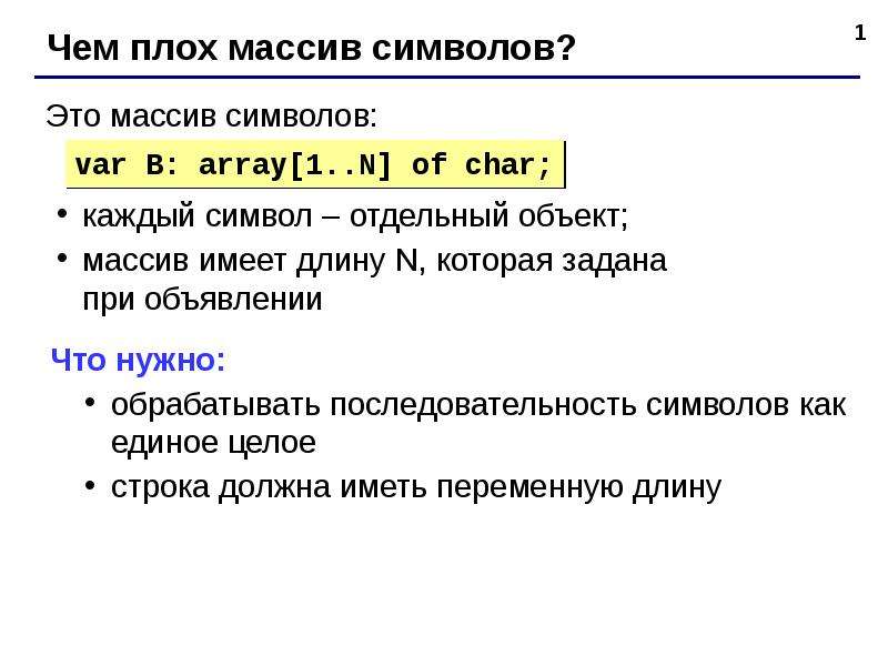 Строки в паскале презентация - 87 фото