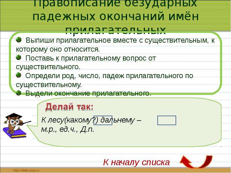 5 класс правописание гласных в падежных окончаниях прилагательных технологическая карта