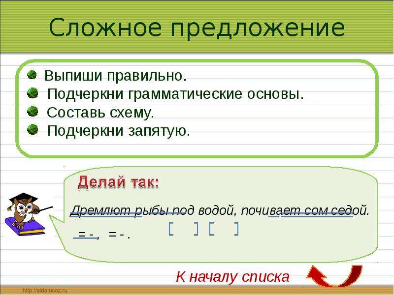 Трети предложение. Как правильно пишется предложение. Периоды простоев как правильно написать предложение. Дополнение к слайдам как пишется правильно. Пожалуйста как пишется правильно.