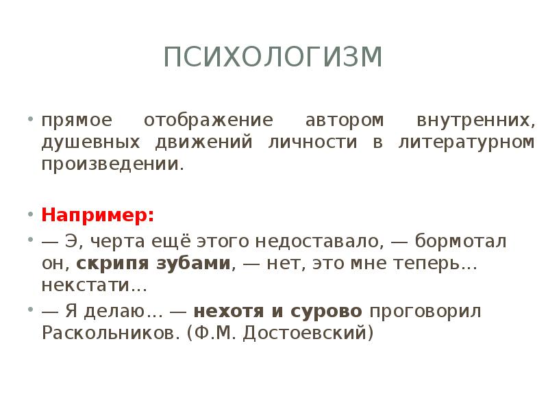 Как называется изображение душевной жизни человека в литературном произведении