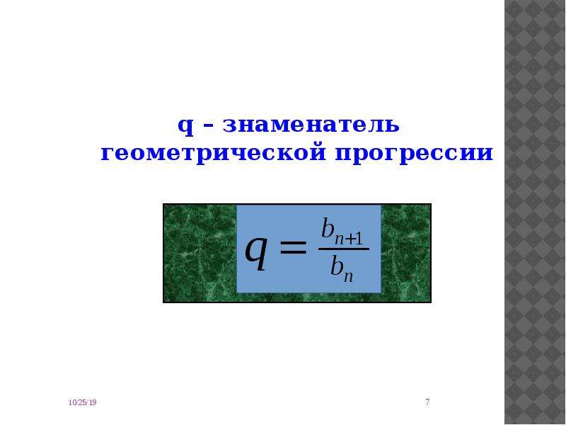 Знаменатель геометрической прогрессии