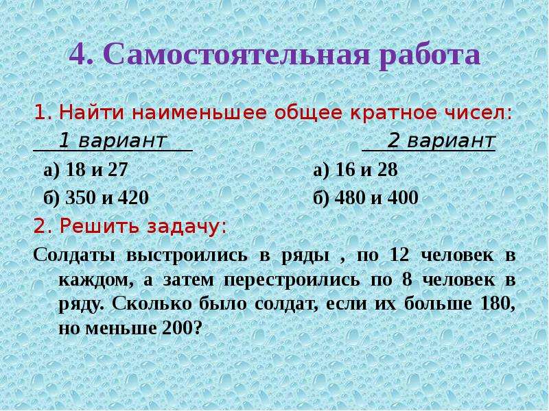 Наименьшее кратное 5 и 2. Наименьшее общее кратное самостоятельная. Наименьшее общее кратное самостоятельная работа. Задания по теме наименьшее общее кратное. Наименьшее общее кратное чисел самостоятельная работа.