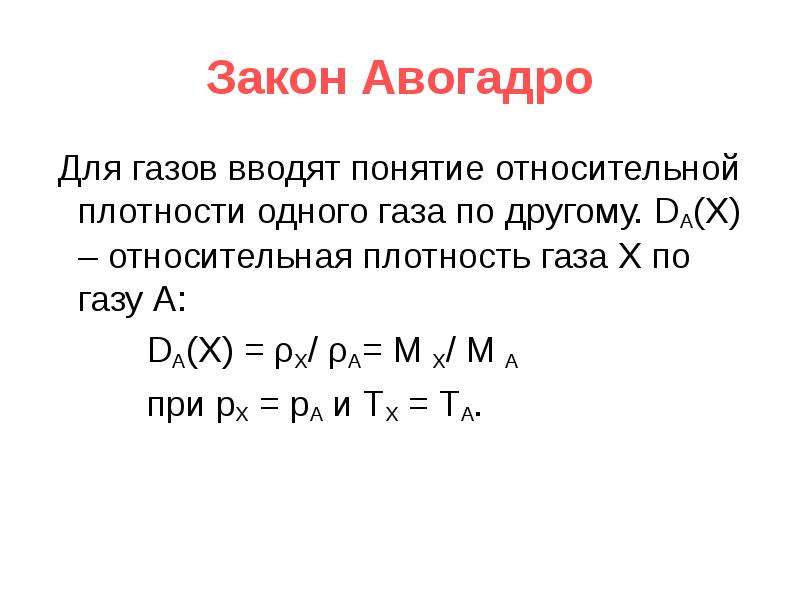 Относительная плотность газов 8 класс химия презентация