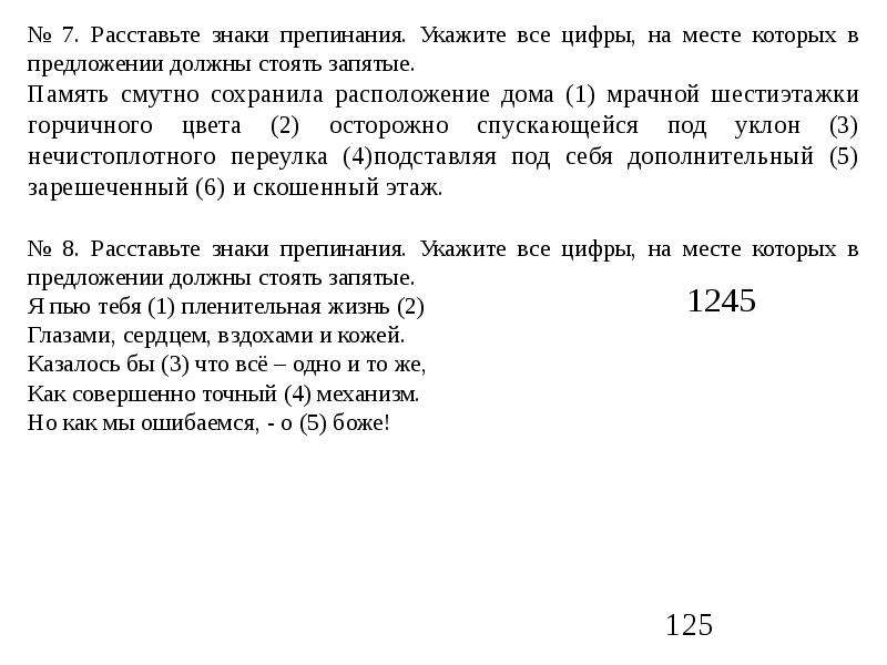 Расставьте знаки препинания укажите цифры заядлые путешественники