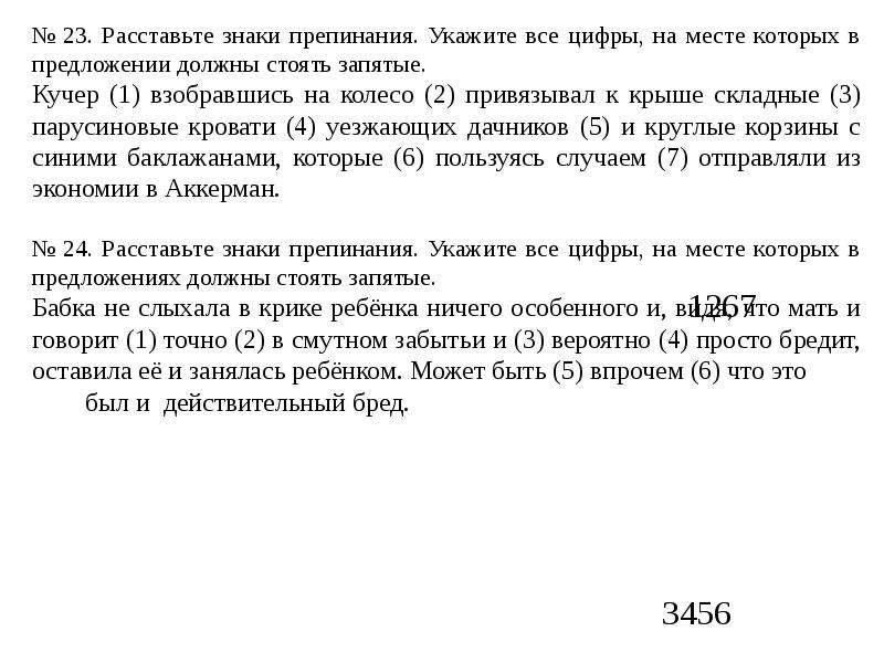 Расставьте знаки препинания в простом предложении