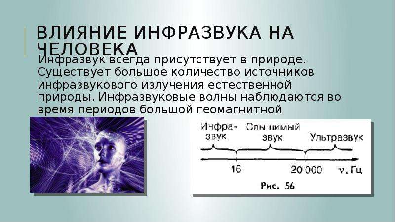 Что такое инфразвук в физике 9 класс