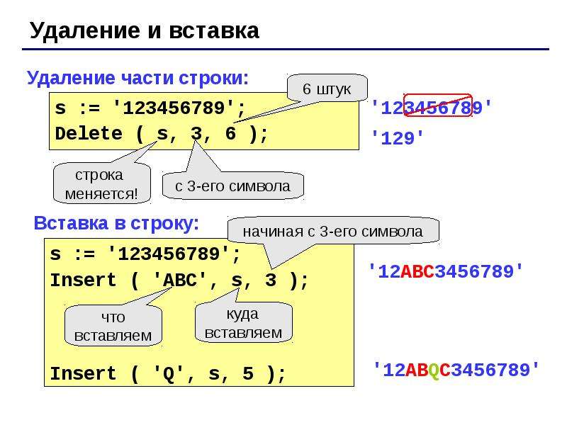 Строки в паскале