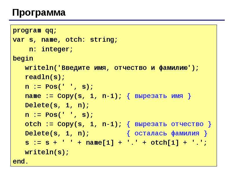 Презентация символьные строки информатика 10 класс