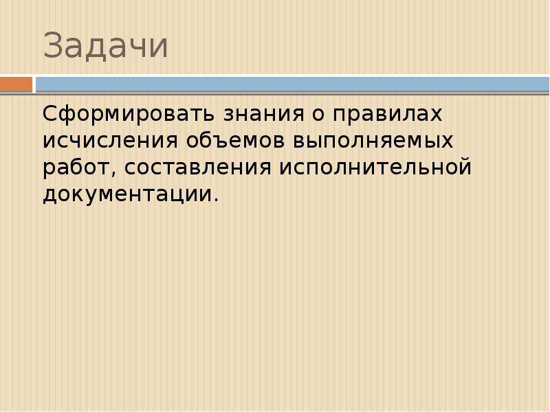 Знания формируются. Как формировались знания. Формируем задачу. Формировать это какая задача. Задачи сформировать.