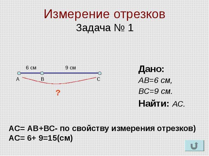 Найдите угол отрезка. Задача по геометрии 7 класс по теме измерение отрезков. Отрезок измерение отрезков. Измерение отрезков 7 класс. Задачи на отрезок.