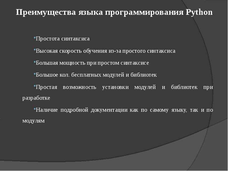 Проект на тему язык программирования питон