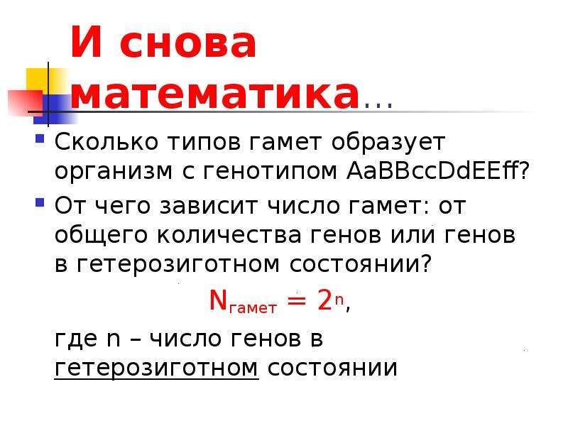 Организм с генотипом ааввсс образует гаметы