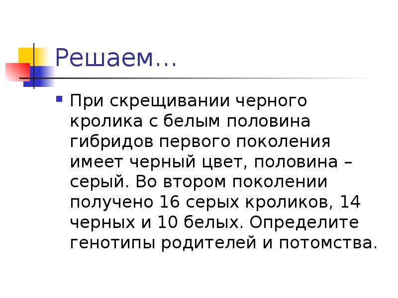 Скрестили черного и белого. При скрешевани чёрного кролика. При скрещивании белой крольчихи и черного кролика. При скрещивании черной самки кролика. При скрещивании чёрного кролика АА С чёрным.