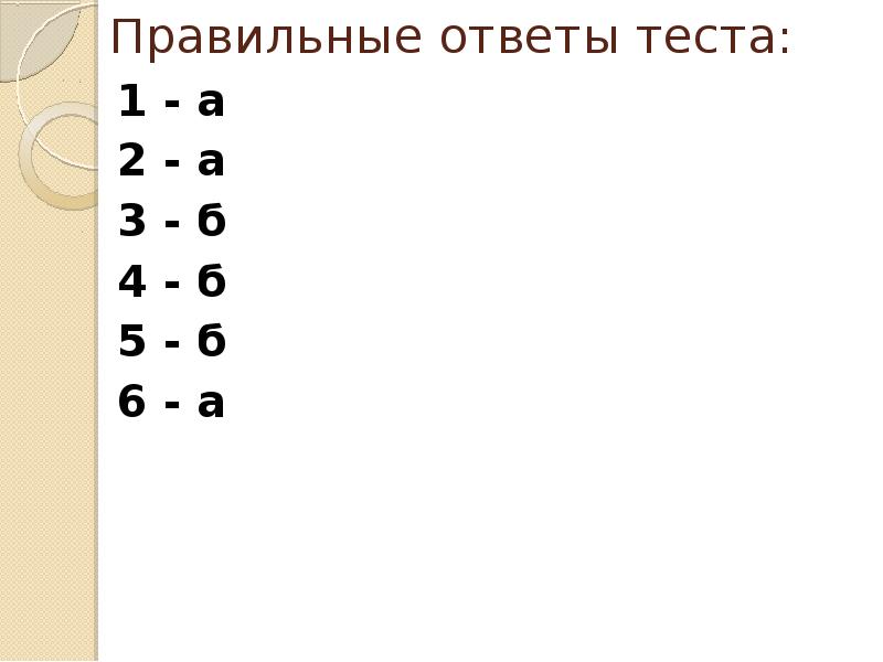 Ответы на тест 12 5. Куликов-1 правильные ответы на тест.