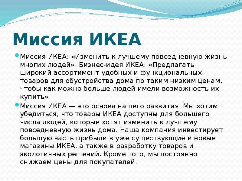 Презентация компании икеа