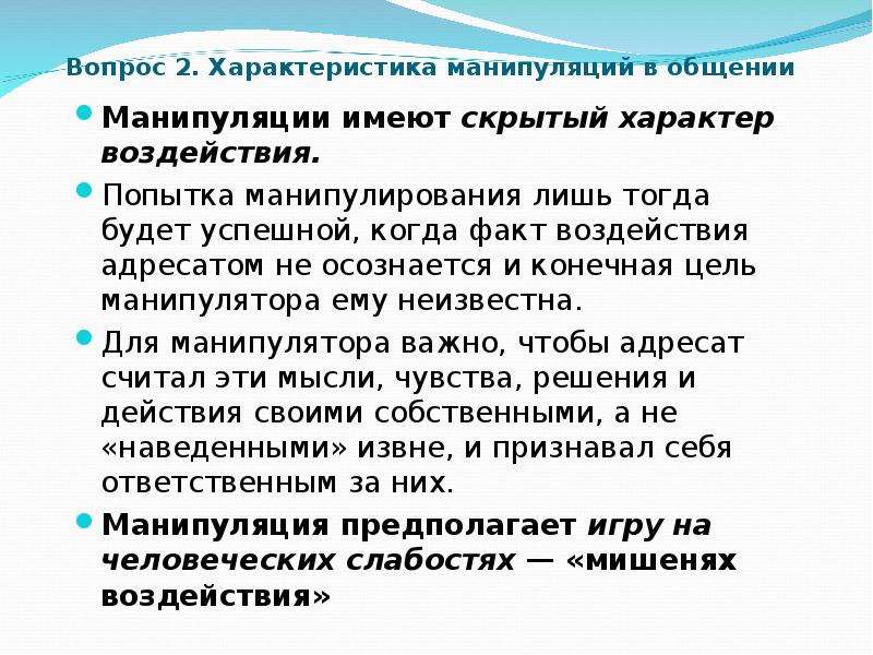 Манипуляция имеет