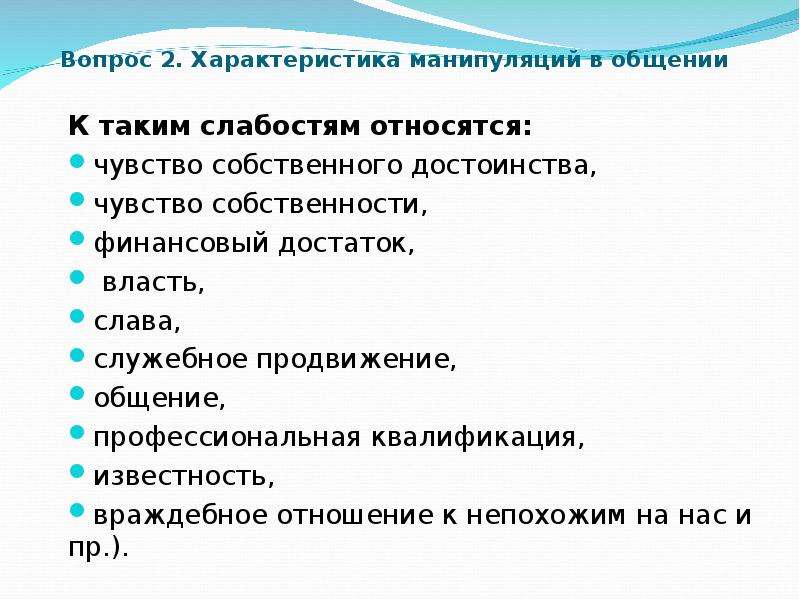 Чувствуя вопрос. Чувство собственного достоинства в общении. План по теме общение. Характеристика профессионального общения. План проекта про общение.