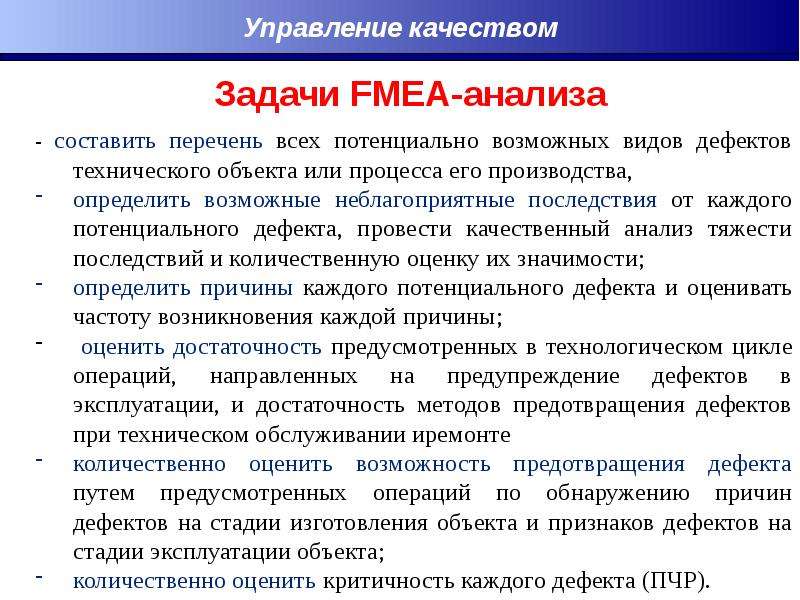 Любой анализ. Протокол анализа видов, причин и последствий потенциальных дефектов. Управление качеством FMEA. Метод анализа видов и последствий потенциальных дефектов FMEA. Метод FMEA оценка рисков.