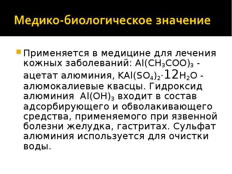 Ацетат алюминия. Ацетат алюминия формула. Раствор ацетата алюминия. Ацетат алюминия получение. Основной Ацетат алюминия формула.