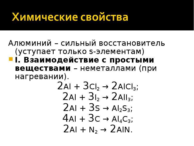 Выберите вещества с которым взаимодействует алюминий