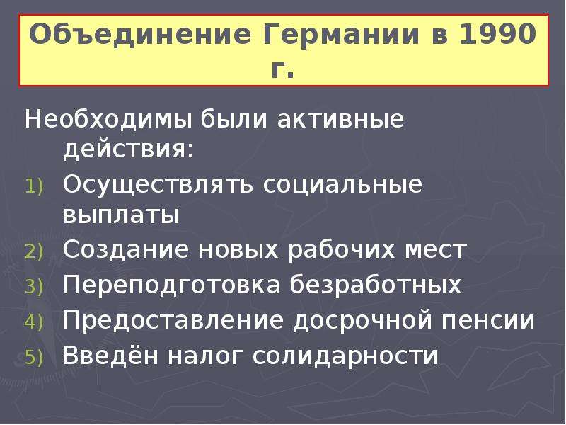 Объединение германии 1990 презентация