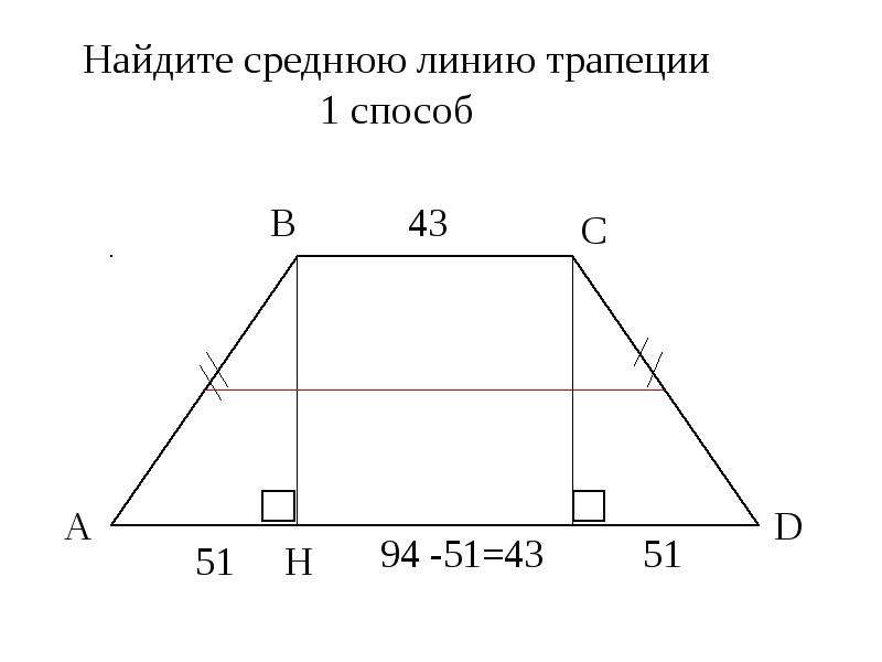 Высота прямоугольной трапеции