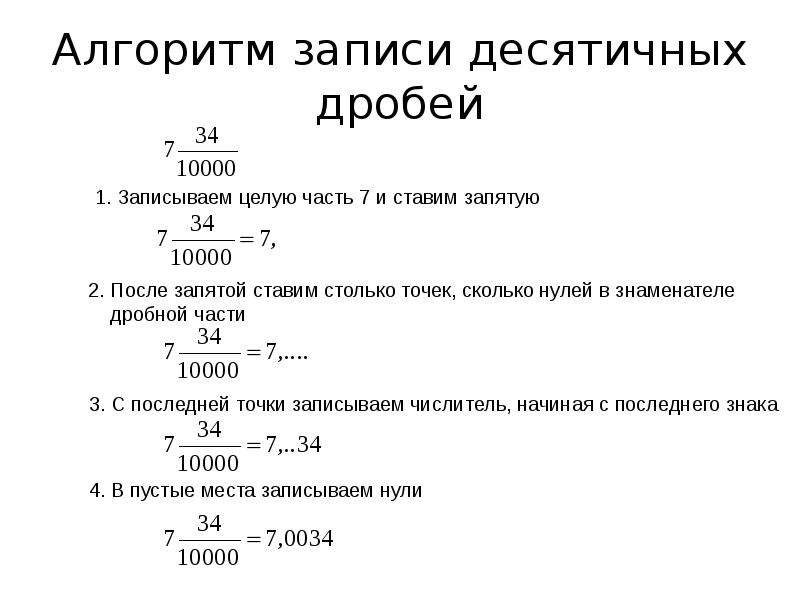 Представление десятичной дроби