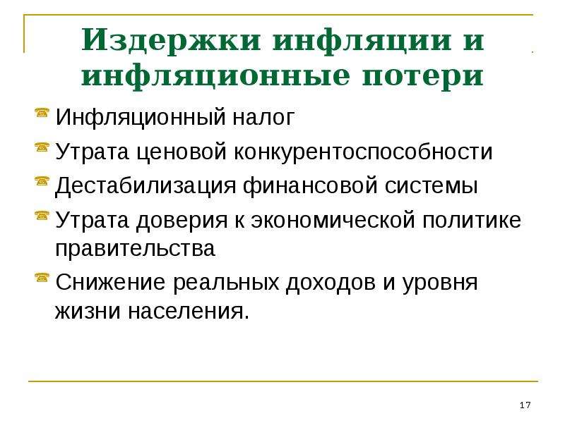 План про инфляцию