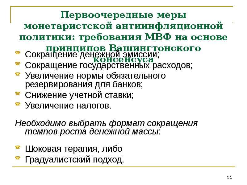 Презентация инфляция и антиинфляционная политика в россии