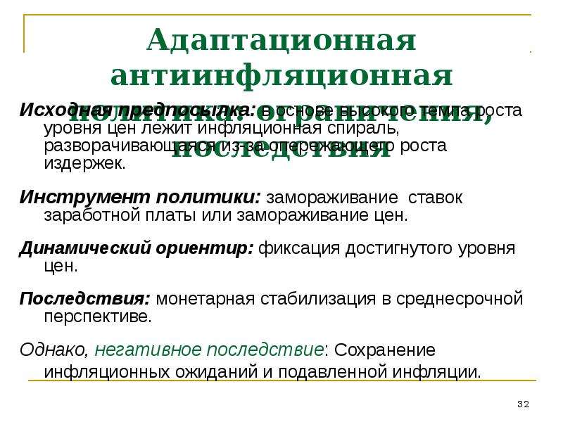 Презентация инфляция и антиинфляционная политика в россии