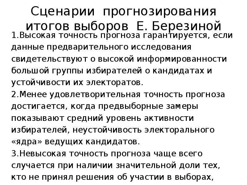 Сценарии 65. Сценарии в прогнозировании. Сценарное прогнозирование. Прогнозный сценарий это. Сценарное прогнозирование презентация.